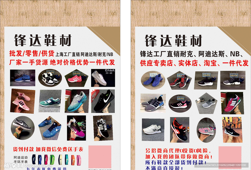 鞋材批发设计图__DM宣传单_广告设计_设计图库